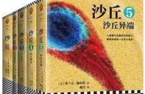 科幻小说《沙丘》到底讲的是什么内容?