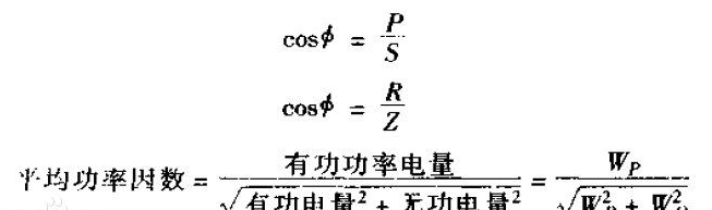 功率因数计算公式是什么