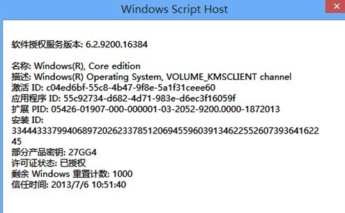 华硕笔记本 X550VC3110 预装Windows8 请问怎么激活？