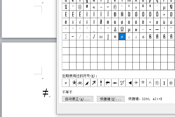 不等于的符号怎么打