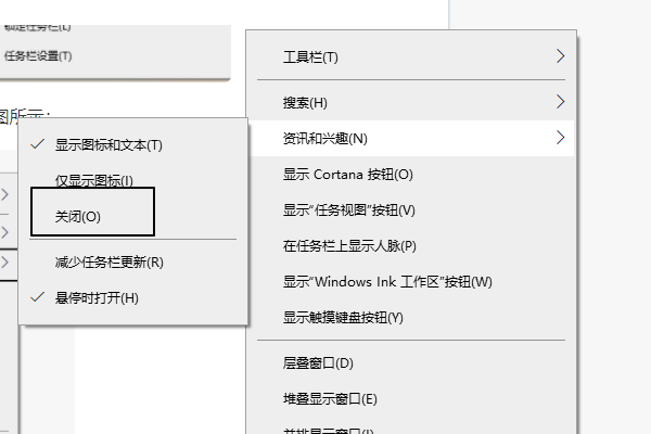 win10右下角的天气图标怎么关闭？