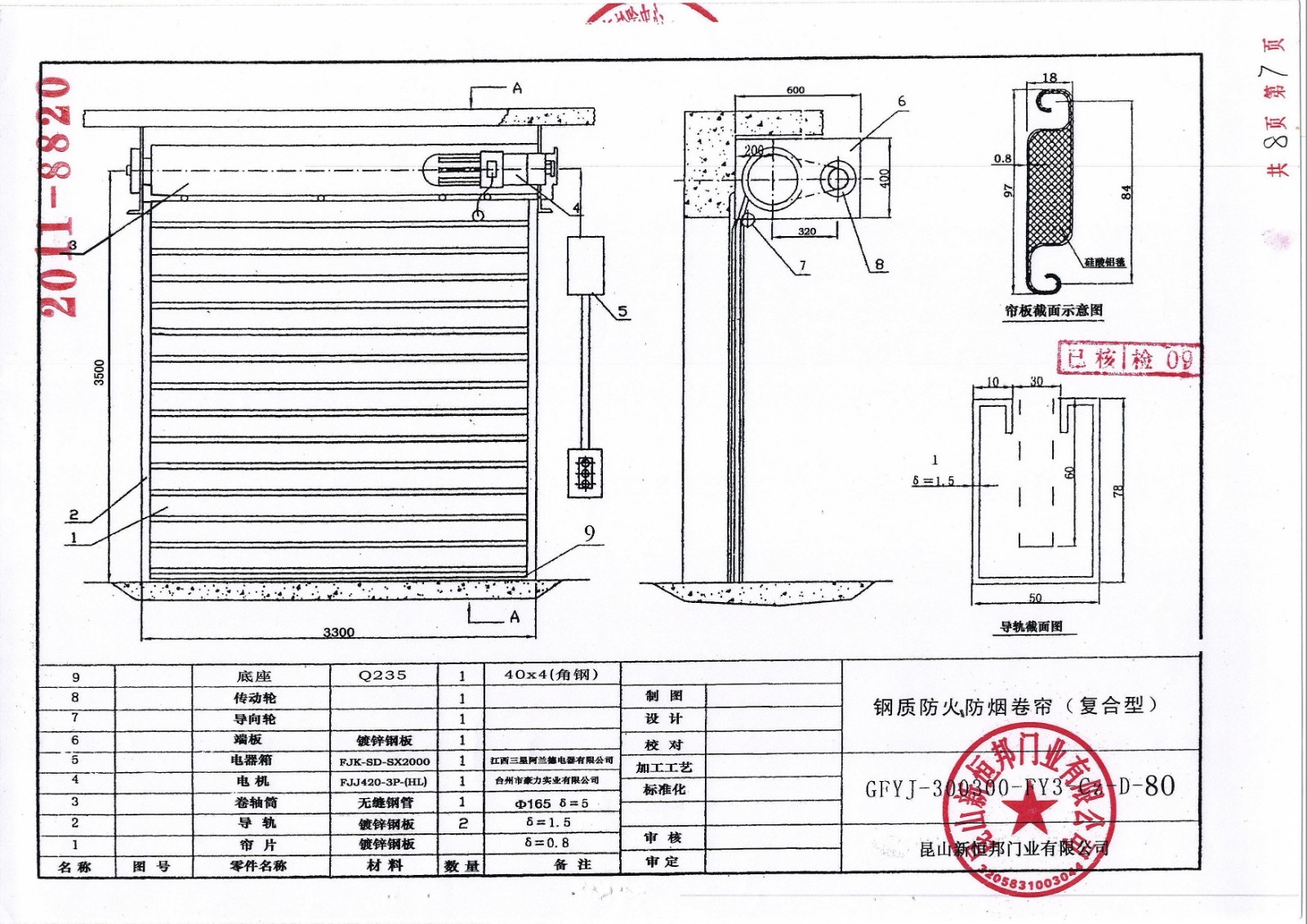 防火卷帘门技术标准