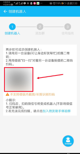 微信群里有3个群主，还可以设置群机器人，这是怎么弄的