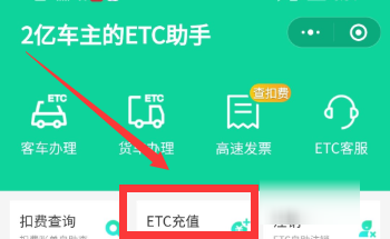 苏通卡etc怎么充值