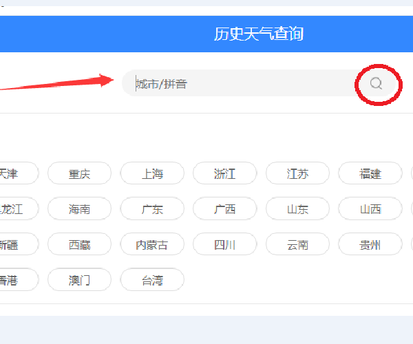 怎么查历史天气