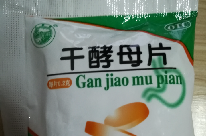 酵母片的作用与功效是什么？