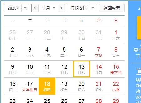 11月13日是什么日子