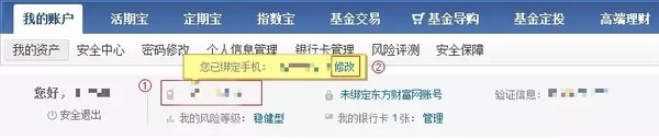 我换了手机号，天天基金上怎么修改绑定手机