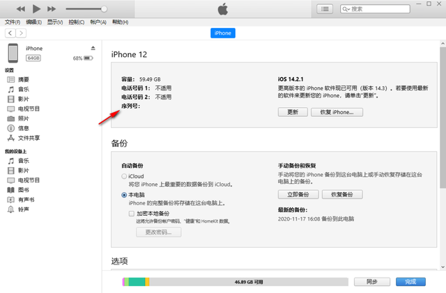 苹果官网查序列号入口？