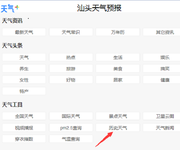 怎么查历史天气