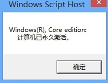 华硕笔记本 X550VC3110 预装Windows8 请问怎么激活？