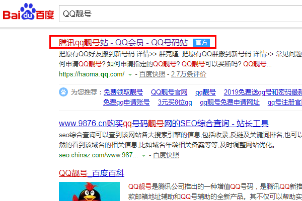 qq靓号官网