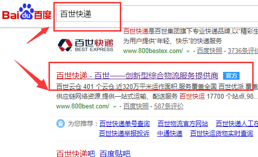 百世快递怎么查询快件到那里了