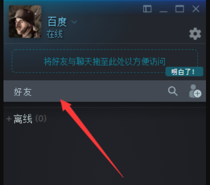 steam好友网络无法访问怎么办？