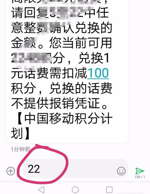 移动积分短信编辑多少到10086能换话费