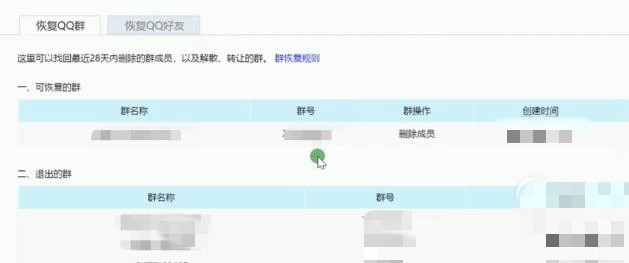 qq群怎么恢复群 下面3个步骤帮你解决