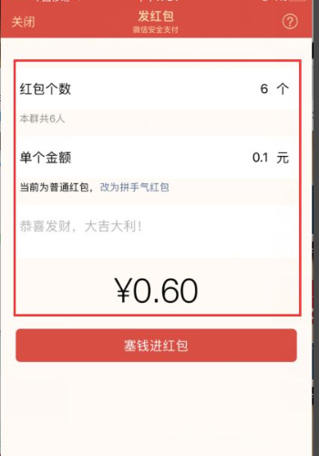 在微信发红包有多少种方式？