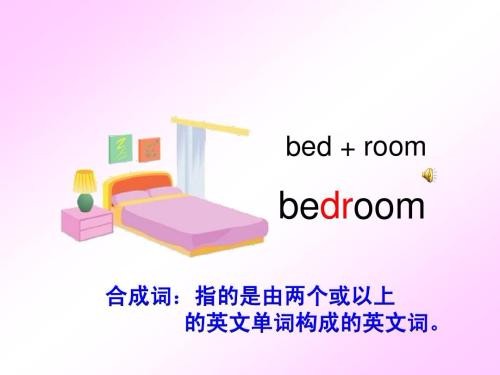 bedroom怎么读？是什么意思？