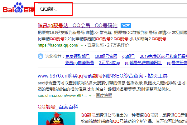 qq靓号官网