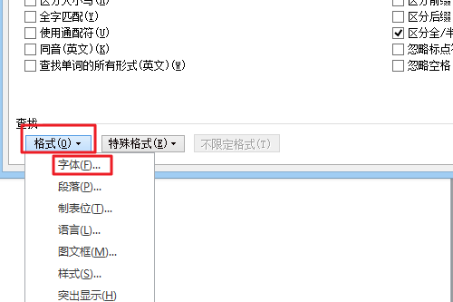 如何找到WORD文档中查找特定的字体