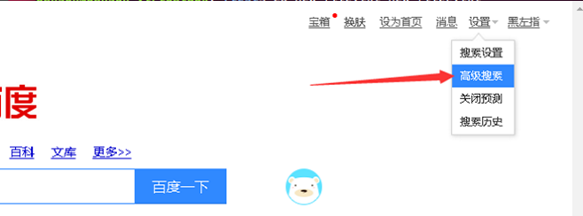 百度高级搜索怎么用？