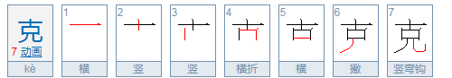 猜字谜：十个哥哥力量大，一切困难都不怕