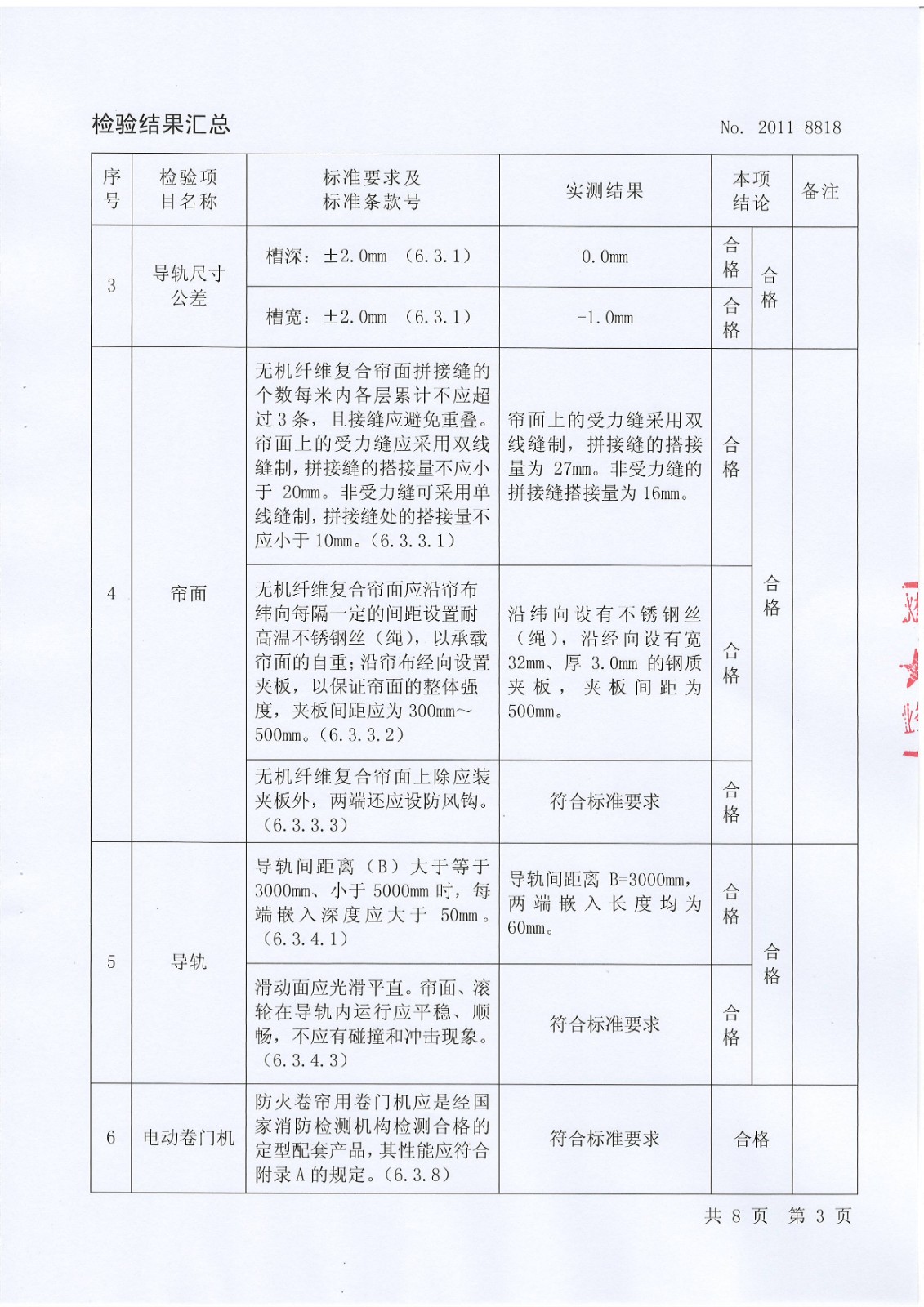 防火卷帘门技术标准