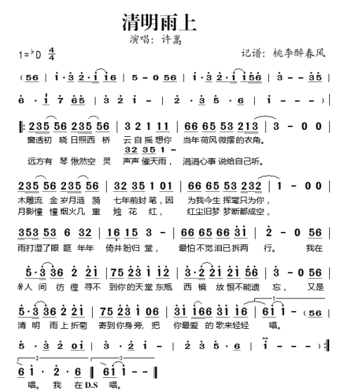 《清明雨上》的歌词