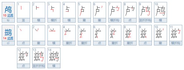 捕鱼的鸟 鸬鹚怎么读？