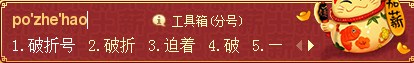 ‘——’破折号怎么输入？