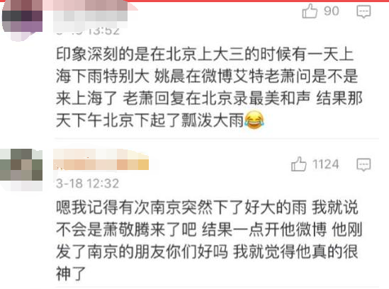 为什么中国气象局关注了萧敬腾？