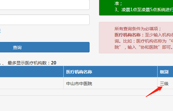 查询医院等级怎么查