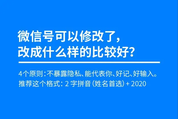 微信号改成什么比较有意义