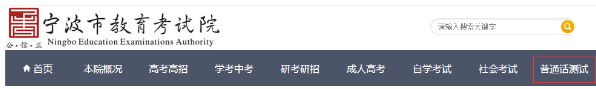 宁波市教育考试中心网址怎么进去？
