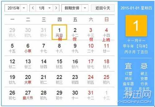 2015元旦放假安排时间表