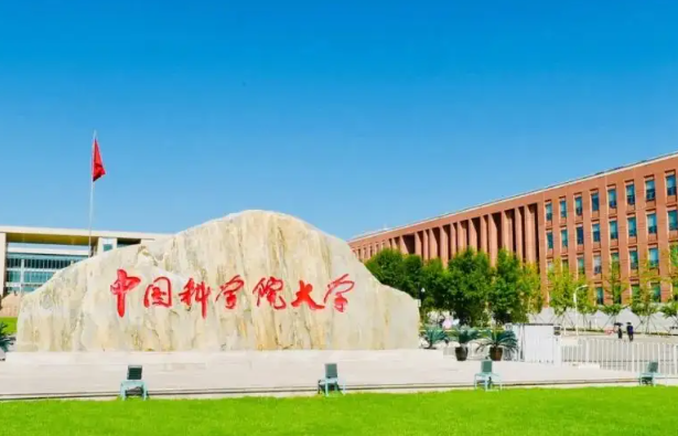 中国科学院大学是985还是211？