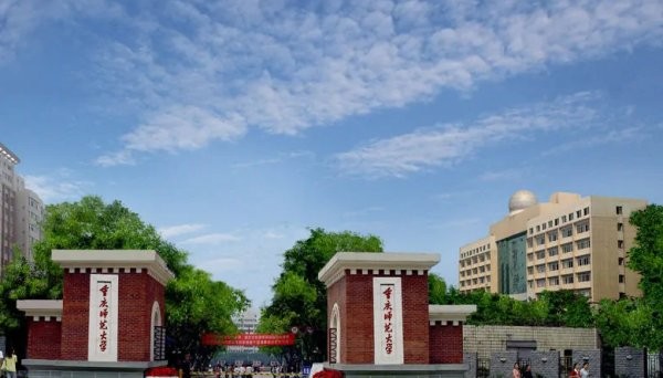 重庆师范大学是一本还是二本