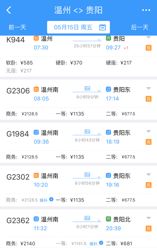 为什么从温州到贵阳的火车票在网上是217元,但是一买票就是270元这是什么意思？