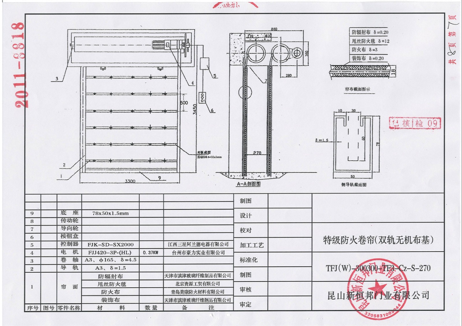 防火卷帘门技术标准