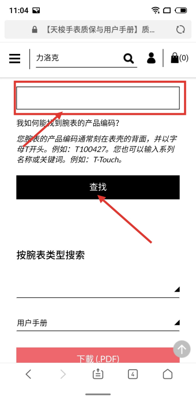 天梭防伪码在哪里看如何查？