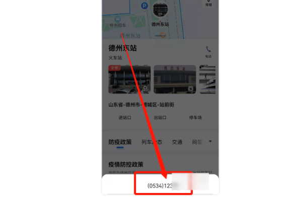 德州东站客服电话