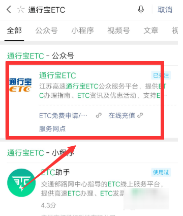 苏通卡etc怎么充值