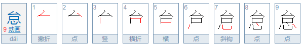 怠怎么读？