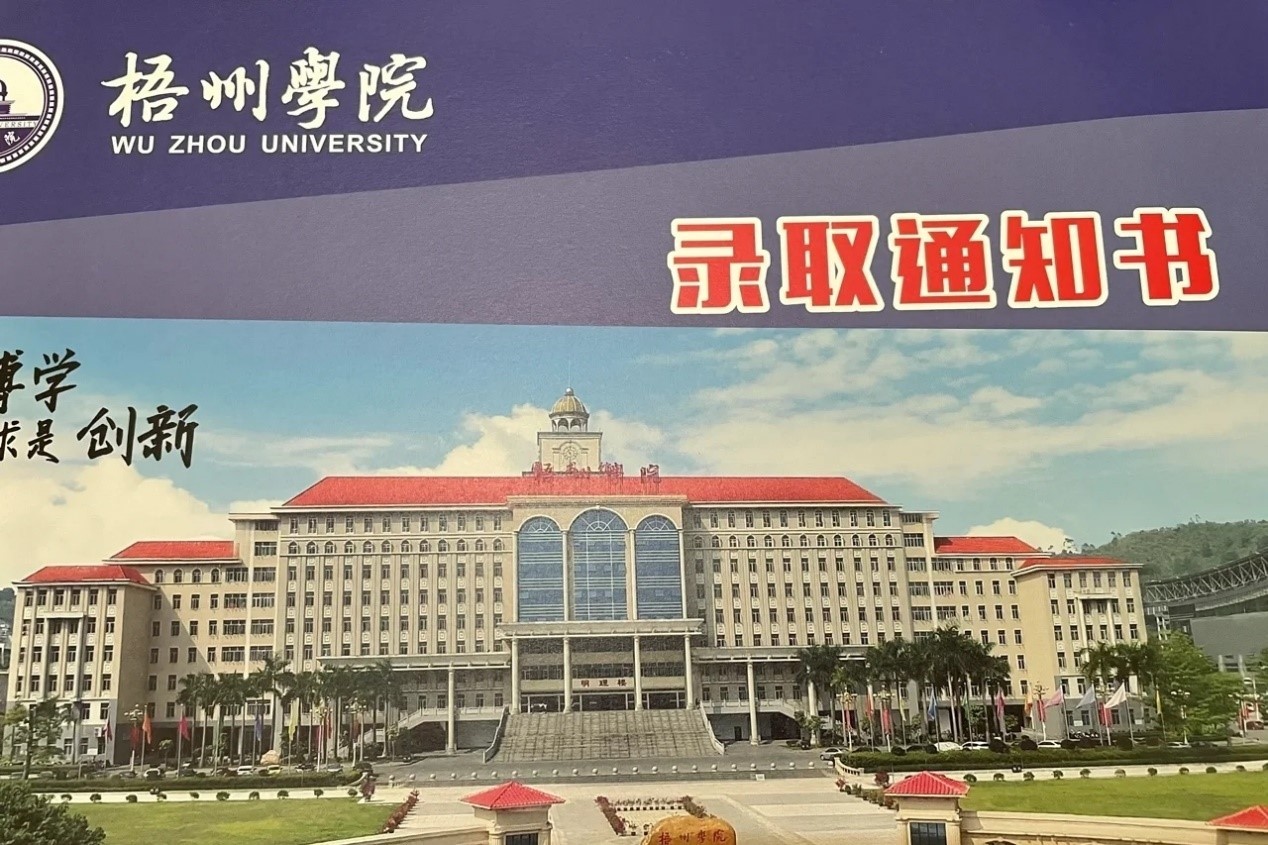 梧州学院怎么样