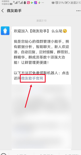 微信群里有3个群主，还可以设置群机器人，这是怎么弄的