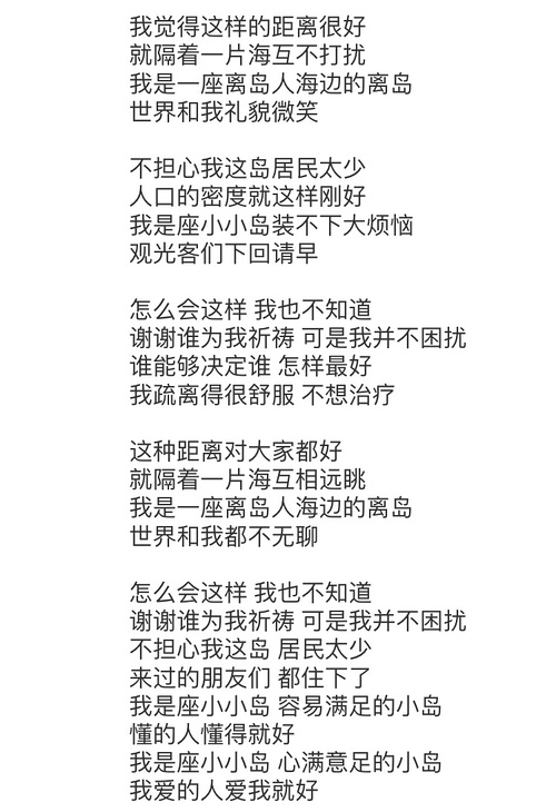 离岛的歌曲歌词