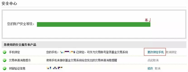 我换了手机号，天天基金上怎么修改绑定手机
