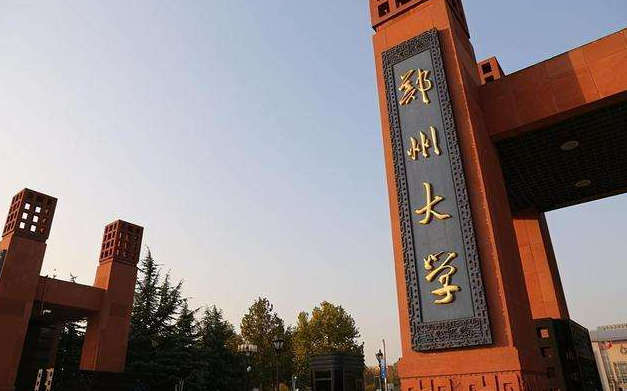 郑州大学是211大学还是985大学?