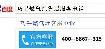 北京巧手燃气灶售后服务 巧手燃气灶售后服务 电话是多少？4006680035