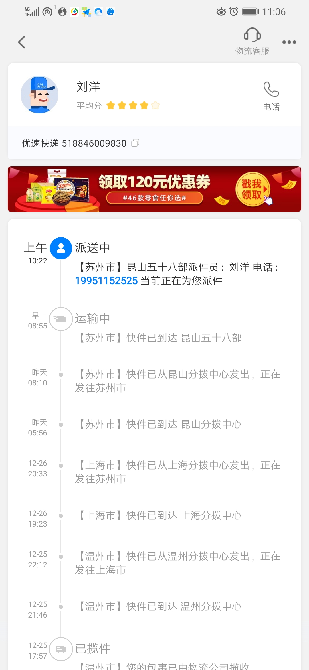 518846009830快递到哪里了？